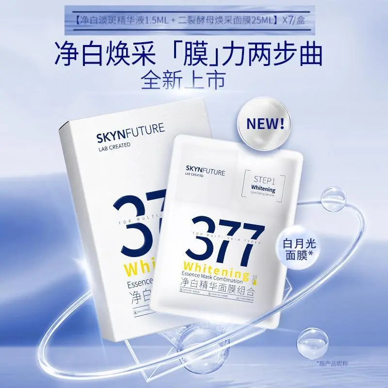 SKYNFUTURE (2 Boxes 377 Whitening Mask (25ml+1.5ml)7pcs/box)